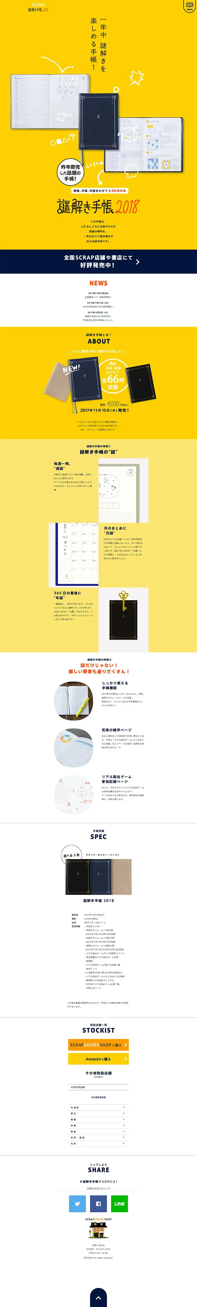 Puzzle-Solving Notebook 2018 LP design (goods / yellow / Cute style) PC version