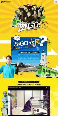 採用サイト【堺GO!! -さぁ介護-】のLPデザイン（求人・採用関連／イエロー系／にぎやか系）PC版