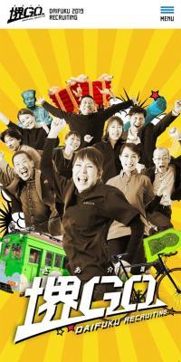 Recruitment Site [Sakai GO!! - Saa Kaigo -]