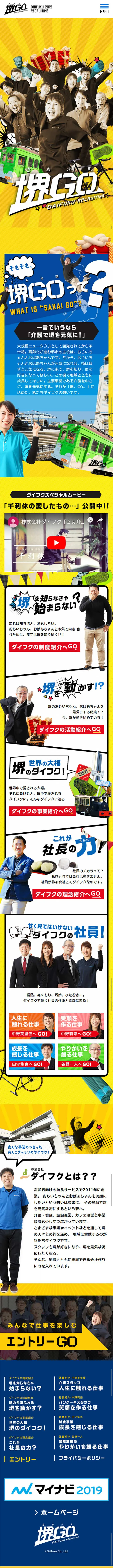 Recruitment Site [Sakai GO!! - Saa Kaigo -] LP design (Recruitment and Hiring / yellow / Lively type) Mobile version