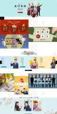 スタート えび家族のLPデザイン（スイーツ・スナック菓子／ブルー系／にぎやか系）PC版