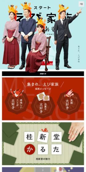 スタート えび家族のLPデザイン（スイーツ・スナック菓子／ブルー系／にぎやか系）スマホ版
