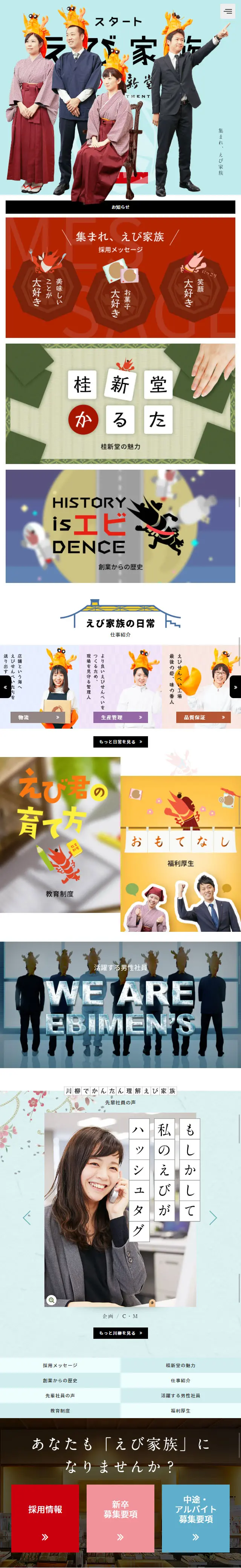 Start Ebi Kazoku LP design (Sweets and Snacks / Shades of blue / Lively type) Mobile version