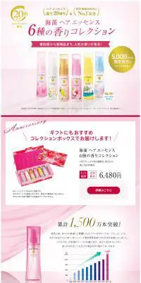 ヘアエッセンス 6種の香りコレクションのLPデザイン（美容・スキンケア・香水／ピンク系／キレイ系）PC版