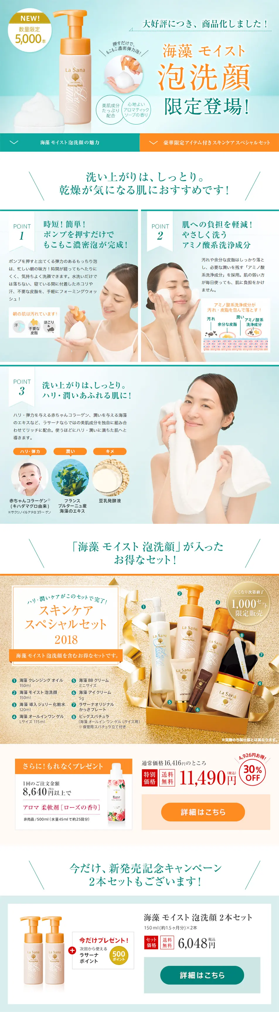 Seaweed Moist Foam Face Wash Limited Edition Launch! LP design (Beauty, Skincare, Fragrance / Orange tones / Refined style) PC version