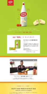 キットカット 梅酒 鶴梅のLPデザイン（スイーツ・スナック菓子／イエロー系／シンプル系）PC版