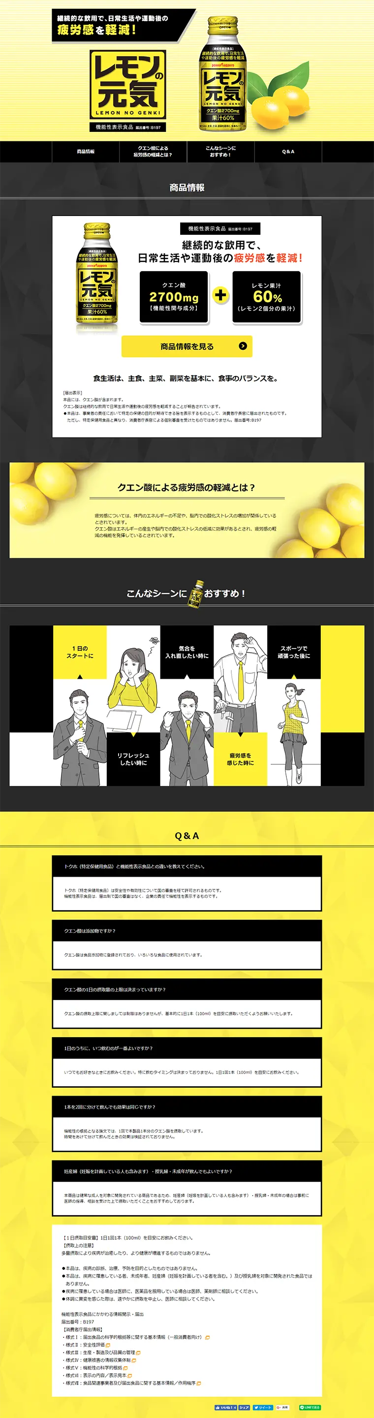 Lemon no Genki LP design (Beverages and Alcohol / yellow / Cool style) PC version