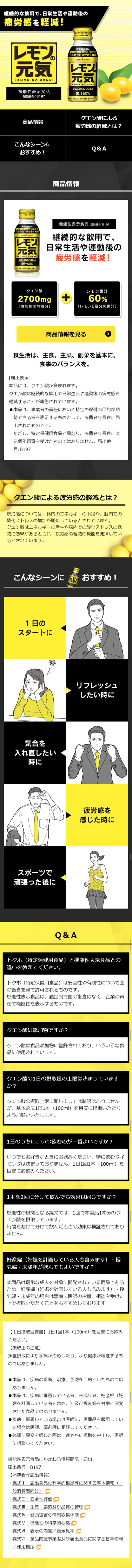 Lemon no Genki LP design (Beverages and Alcohol / yellow / Cool style) Mobile version