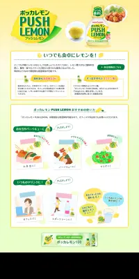 プッシュレモンのLPデザイン（食品／イエロー系／にぎやか系）PC版