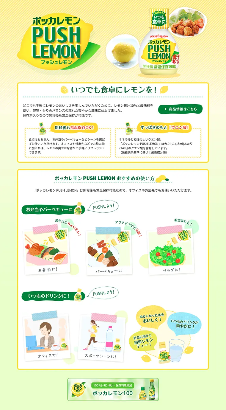PUSH LEMON LP design (food / yellow / Lively type) PC version
