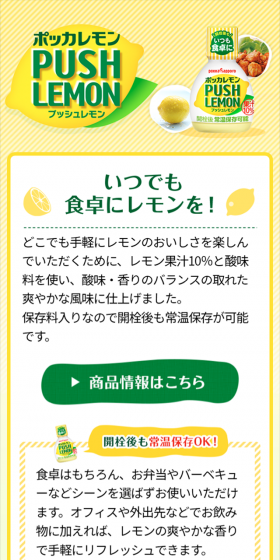 プッシュレモンのLPデザイン（食品／イエロー系／にぎやか系）スマホ版