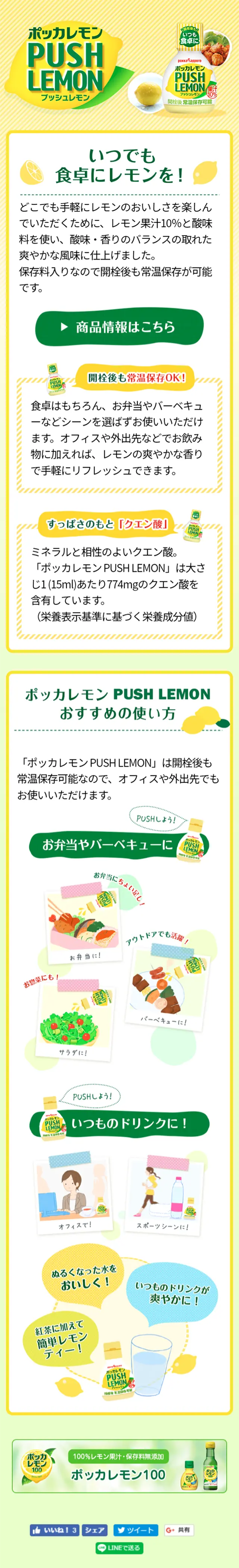 PUSH LEMON LP design (food / yellow / Lively type) Mobile version