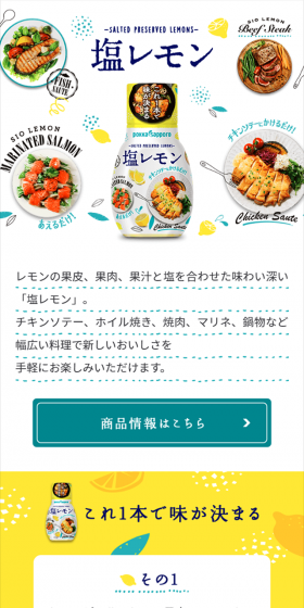 塩レモンのLPデザイン(食品/イエロー系/にぎやか系)スマホ版