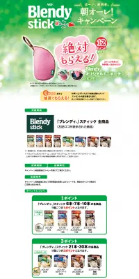 よーい、前向き。朝オーレ！ キャンペーンのLPデザイン（サービス・保険・金融／グリーン系／にぎやか系）PC版