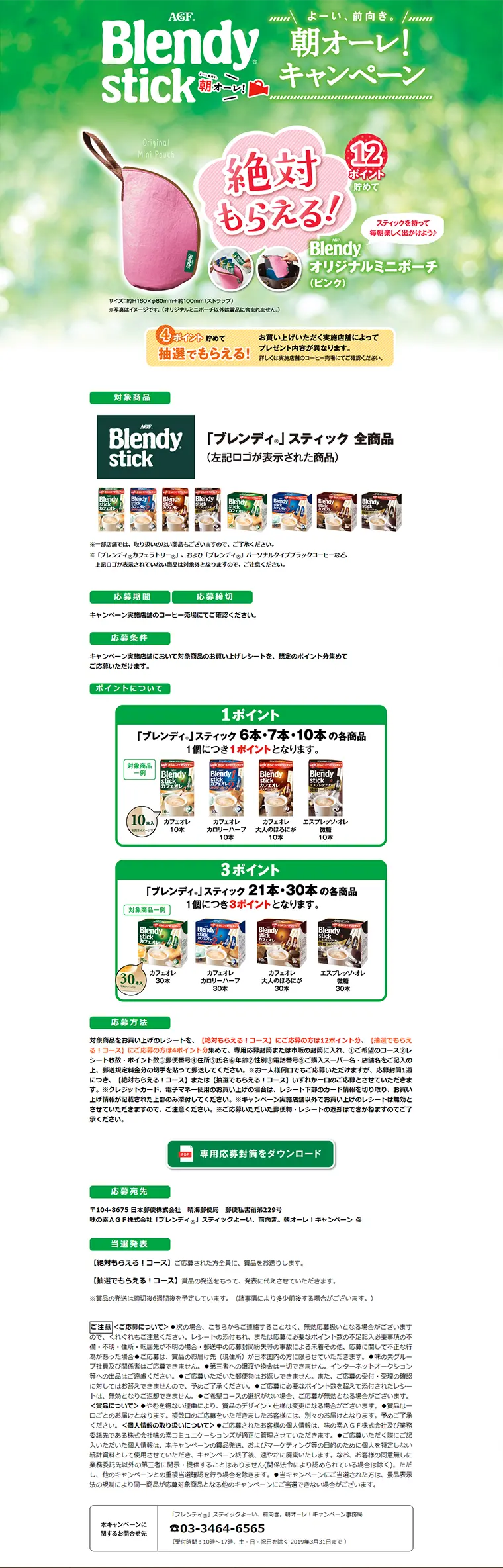 よーい、前向き。朝オーレ！ キャンペーンのLPデザイン（サービス・保険・金融／グリーン系／にぎやか系）PC版