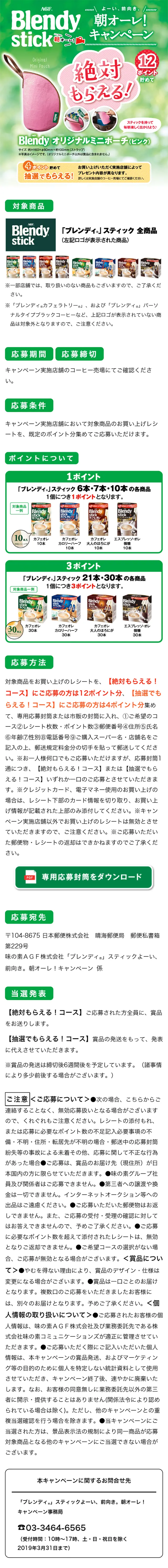 よーい、前向き。朝オーレ！ キャンペーンのLPデザイン（サービス・保険・金融／グリーン系／にぎやか系）スマホ版