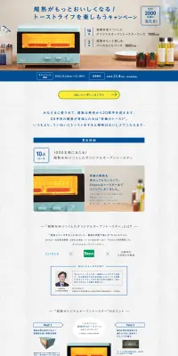 超熟がもっとおいしくなる！トーストライフを楽しもうキャンペーンのLPデザイン（サービス・保険・金融／ブルー系／アート・芸術系）PC版