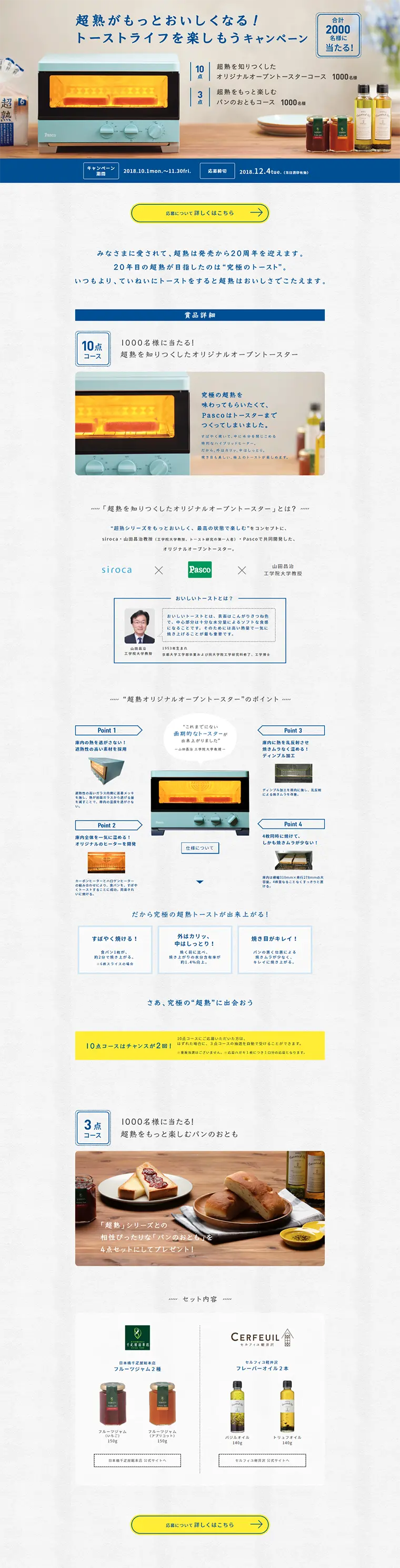 Choujuku becomes even more delicious! Enjoy your Toast Life Campaign LP design (Services, Insurance, and Finance / Shades of blue / Arts) PC version