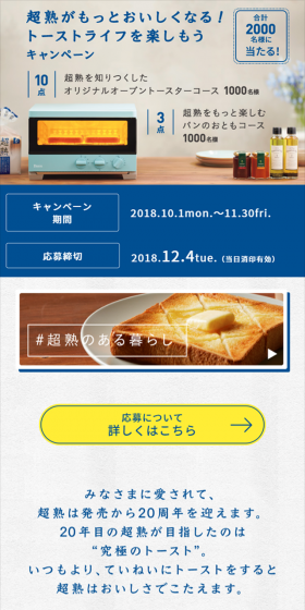 超熟がもっとおいしくなる！トーストライフを楽しもうキャンペーンのLPデザイン（サービス・保険・金融／ブルー系／アート・芸術系）スマホ版