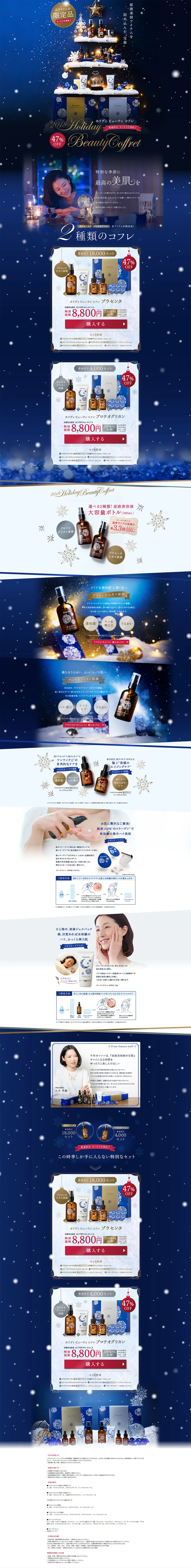Holiday Beauty Coffret 2018 LP design (Beauty, Skincare, Fragrance / Shades of blue / Refined style) PC version