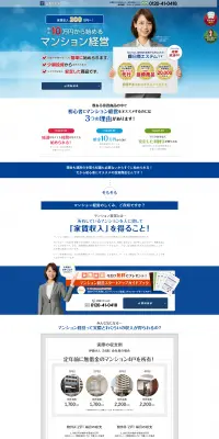 マンション経営についてのLPデザイン（住宅・不動産／ブルー系／信頼・安心系）PC版