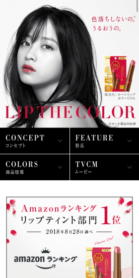 リップザカラーのLPデザイン（コスメ・化粧品・コンタクトレンズ／ピンク系／かわいい系）スマホ版
