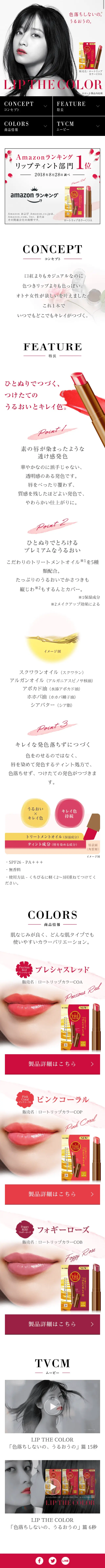 Lip The Color LP design (Cosmetics, makeup, and contact lenses / Pink shades / Cute style) Mobile version
