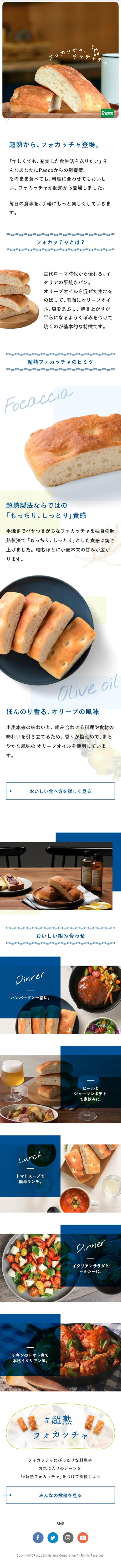 Choujuku Focaccia LP design (food / Shades of blue / Simple) Mobile version