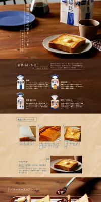喫茶仕込みの家トーストのLPデザイン（食品／ブルー系／シンプル系）PC版