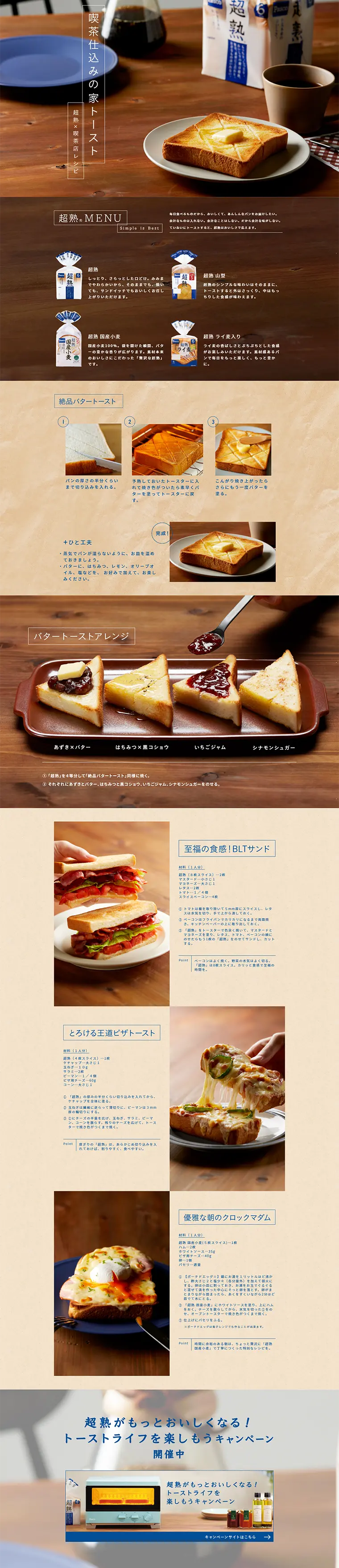 Cafe-Style Home Toast LP design (food / Shades of blue / Simple) PC version