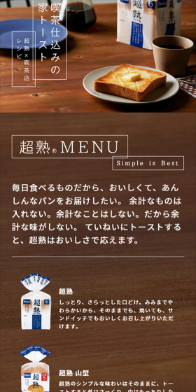 喫茶仕込みの家トーストのLPデザイン（食品／ブルー系／シンプル系）スマホ版