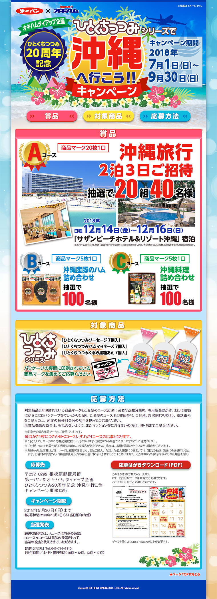 ひとくちつつみ20周年記念 沖縄へ行こう!!キャンペーンのLPデザイン（サービス・保険・金融／ピンク系／にぎやか系）PC版