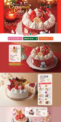 ヤマザキのクリスマスケーキ2018のLPデザイン（スイーツ・スナック菓子／ゴールド系／かわいい系）PC版
