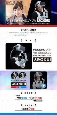 ぷっちょあーん4DゴーグルキャンペーンのLPデザイン（サービス・保険・金融／ブラック系／シンプル系）PC版
