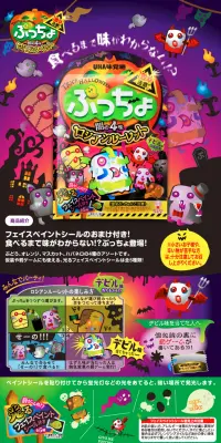 ぷっちょ袋 ハロウィンアソート ロシアンルーレットのLPデザイン（スイーツ・スナック菓子／カラフル系／かわいい系）PC版