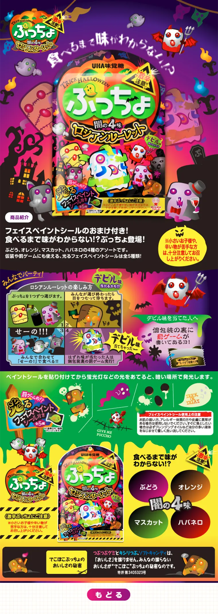Puccho Bag Halloween Assortment Russian Roulette LP design (Sweets and Snacks / Multi-color type / Cute style) PC version