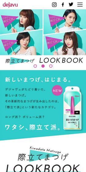 dejavuのLPデザイン（美容・スキンケア・香水／グリーン系／かわいい系）スマホ版