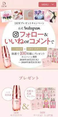 DEWのLPデザイン（美容・スキンケア・香水／ピンク系／かわいい系）スマホ版