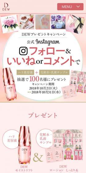 DEWのLPデザイン（美容・スキンケア・香水／ピンク系／かわいい系）スマホ版