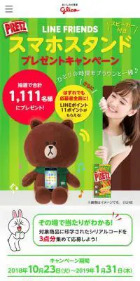 プリッツのLPデザイン（イベント・キャンペーン・体験／グリーン系／かわいい系）スマホ版