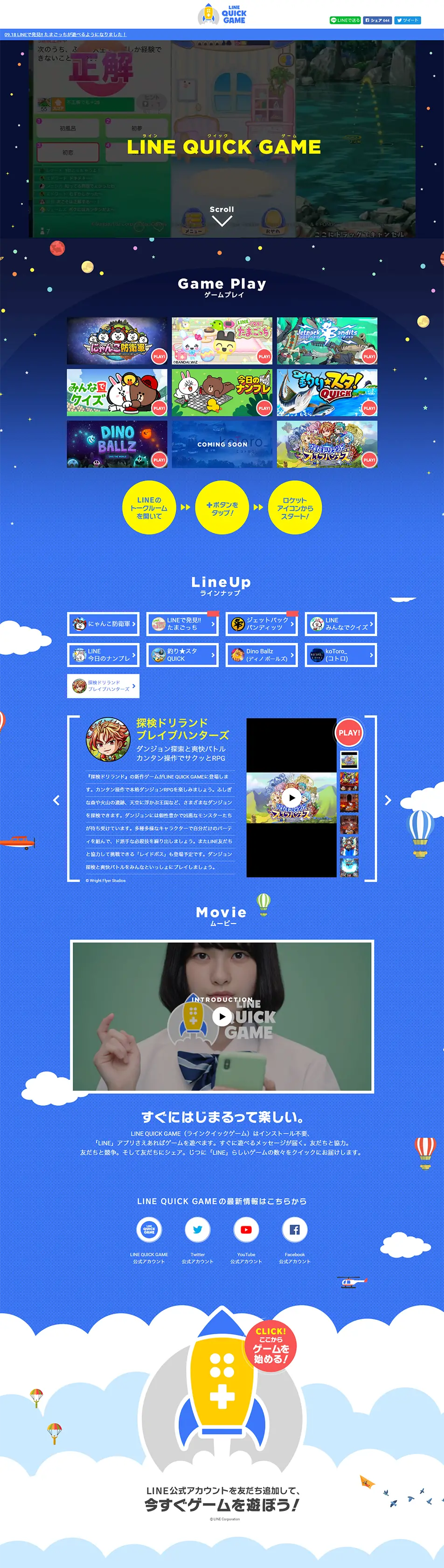 LINE QUICK GAMEのLPデザイン（本・音楽・ゲーム／ブルー系／かわいい系）PC版