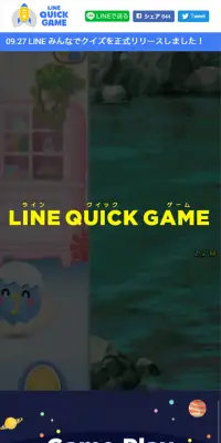 LINE QUICK GAMEのLPデザイン（本・音楽・ゲーム／ブルー系／かわいい系）スマホ版