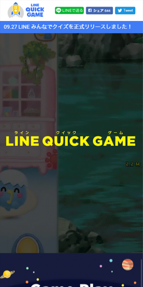 LINE QUICK GAMEのLPデザイン（本・音楽・ゲーム／ブルー系／かわいい系）スマホ版