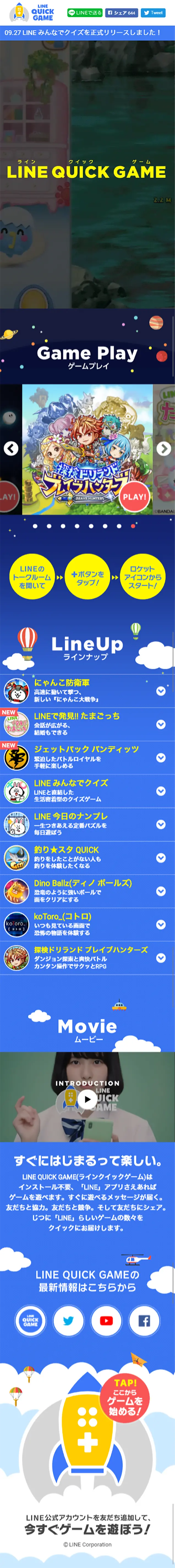 LINE QUICK GAMEのLPデザイン（本・音楽・ゲーム／ブルー系／かわいい系）スマホ版