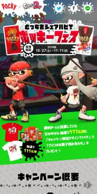 ポッキー×スプラトゥーン2 ポッキーフェスのLPデザイン（サービス・保険・金融／カラフル系／かっこいい系）スマホ版