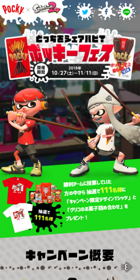 ポッキー×スプラトゥーン2 ポッキーフェスのLPデザイン（サービス・保険・金融／カラフル系／かっこいい系）スマホ版