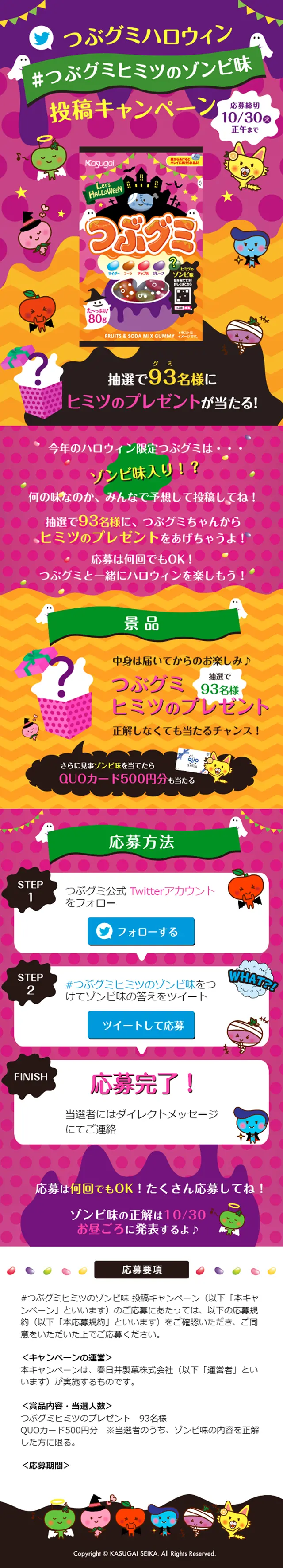 つぶグミヒミツのゾンビ味　投稿キャンペーンのLPデザイン（サービス・保険・金融／カラフル系／かわいい系）スマホ版