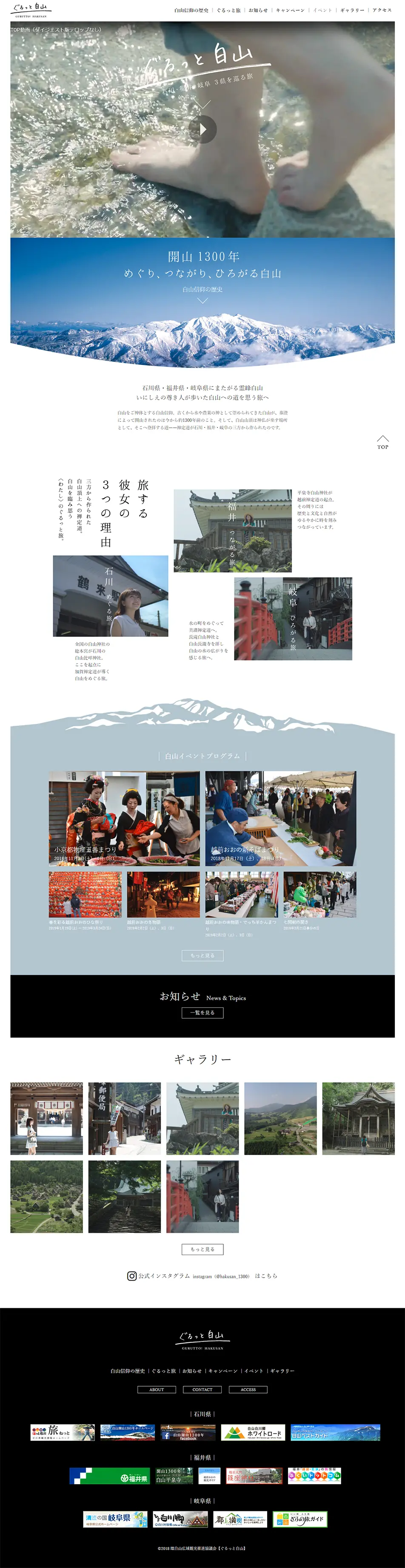ぐるっと白山のLPデザイン（旅行・アウトドア／ホワイト系／シンプル系）PC版