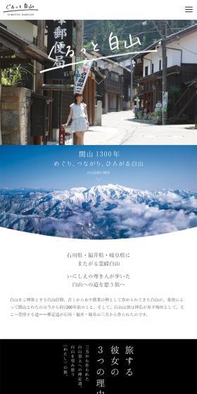 ぐるっと白山のLPデザイン（旅行・アウトドア／ホワイト系／シンプル系）スマホ版