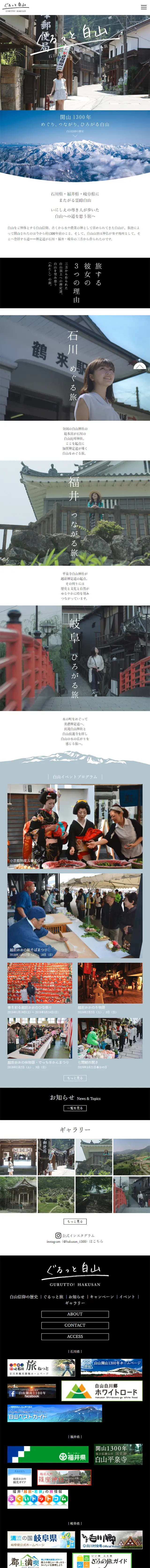 ぐるっと白山のLPデザイン（旅行・アウトドア／ホワイト系／シンプル系）スマホ版